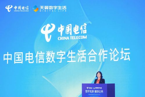 中国电信举办数字生活合作论坛 壮大朋友圈，共建生态圈，赋能数字内容制作服务新未来