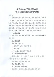 关于举办电子商务进农村第十九期电商培训班的通知