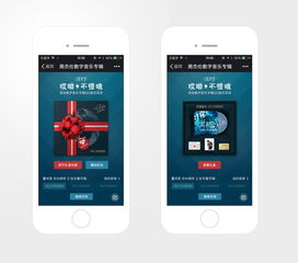 音乐不是你想卖，想卖他就买 提升数字内容购买欲的设计探索